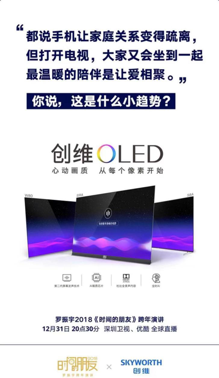创维与逻辑思维深度合作:“得到”APP首次登陆电视系统