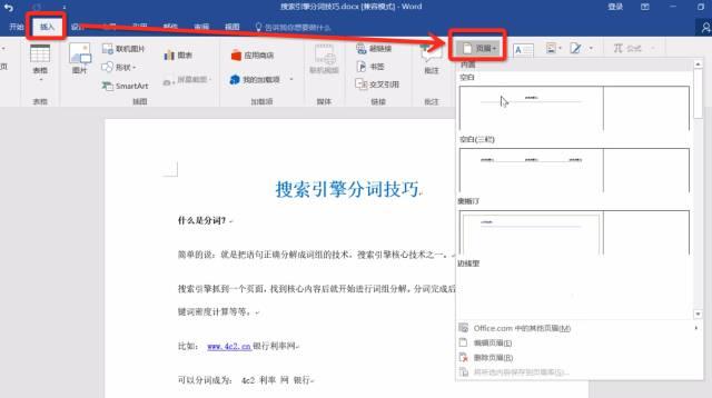 word2010页脚怎么设置成每页不同 word页脚怎么设置页数