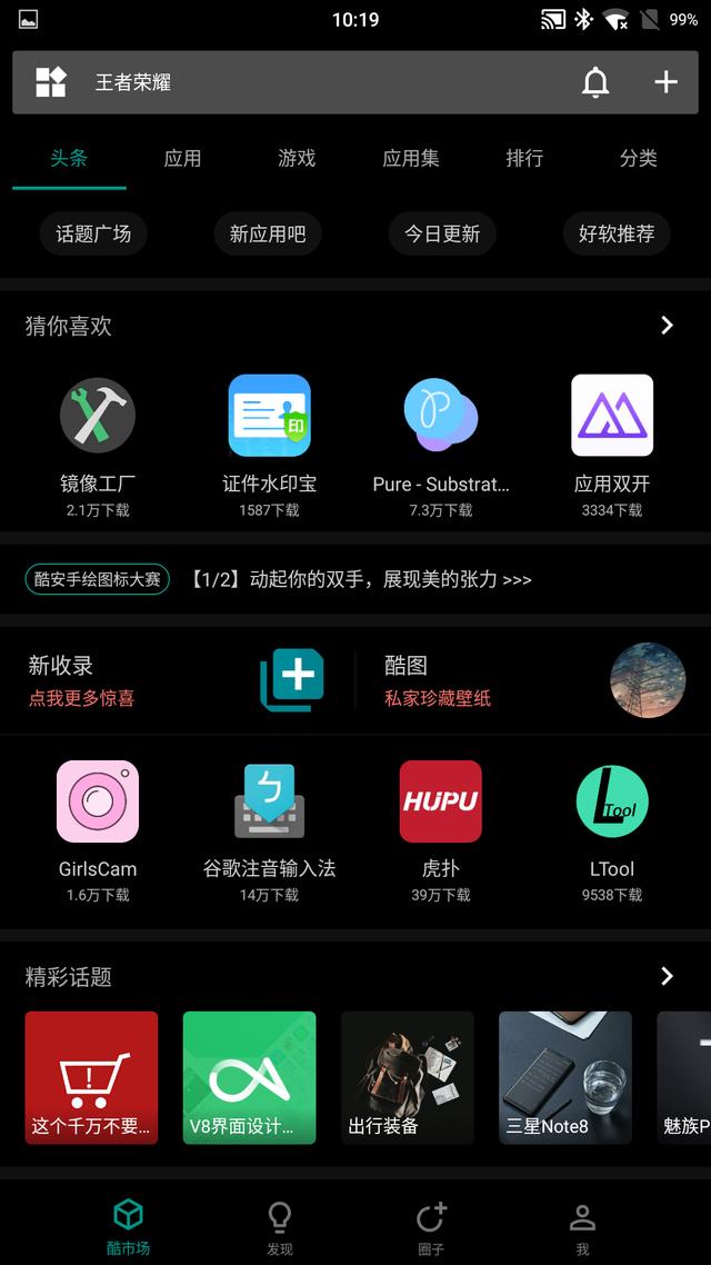 安卓用什么记步软件最好用
