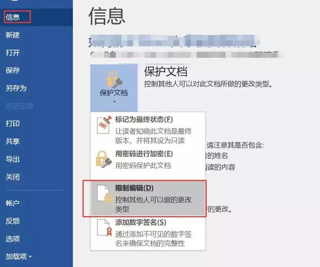 word取消限制编辑 word限制编辑怎么解锁