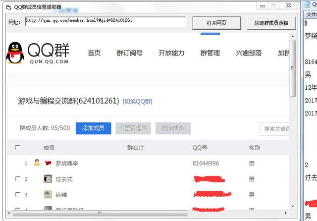 [qq群成员提取软件源码 qq群成员提取源码