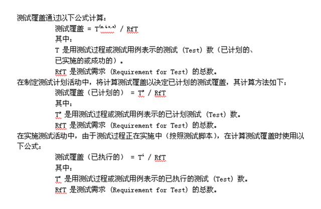 软件测评与软件测试 软件测试经验与教训