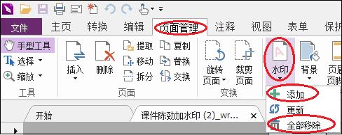 pdf添加水印免费软件 pdf在线添加水印软件