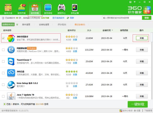 360如何禁止软件启动 禁止微软易升自动安装