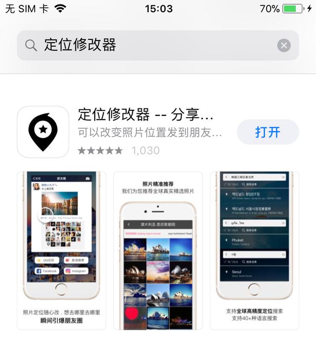 ios修改地图定位软件哪个好