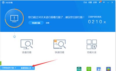 软件被隔离了怎么恢复 怎么恢复被隔离的文件