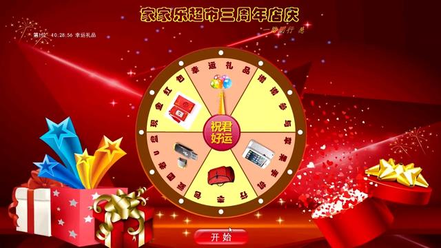 免费转盘抽奖软件 转盘抽奖软件免费版