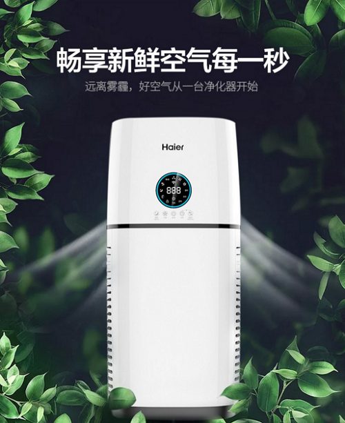 零微科技提前布局 海尔空气净化器价保双11