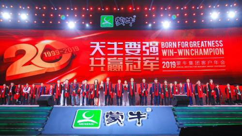 甘来GUMP COME现场助阵蒙牛年会,共赢2019