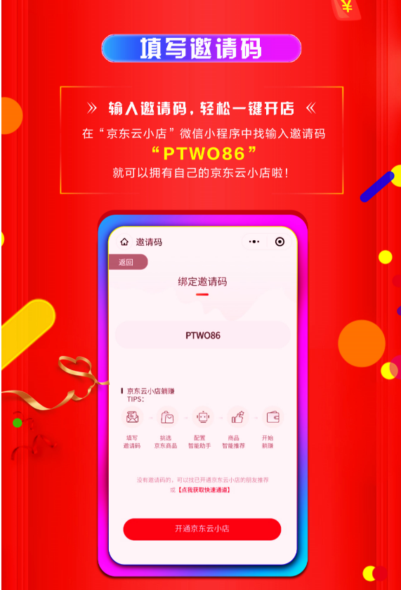 个人创业无需从0开始,京东云小店推出躺赚攻略