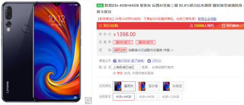 联想Z5S发布 高性价比骁龙710轻旗舰机型排队