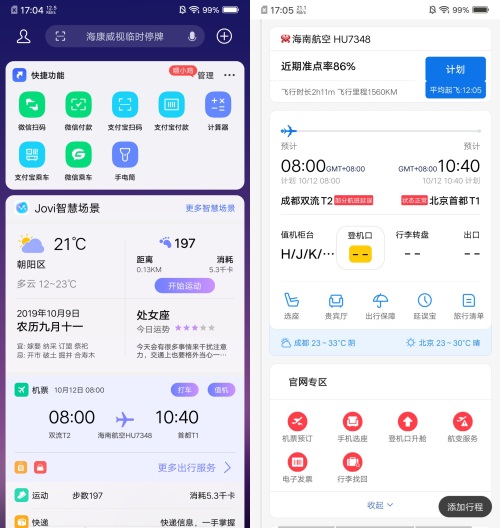 航班管家联手海南航空推负一屏服务 探索航司服务新场景