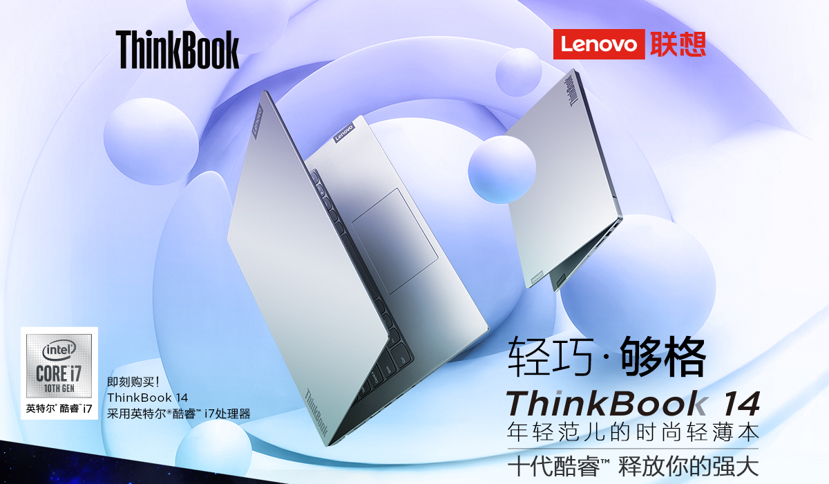颜值爆表的实力担当,联想ThinkBook 14/15上市,双十一爆款直降600元
