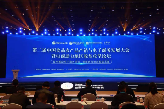 纸贵科技参加第二届中国食品农产品产销与电子商务发展大会