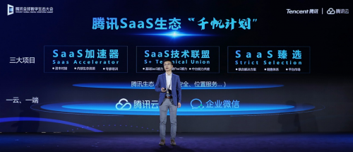 携手SaaS企业共建生态,腾讯位置服务助力合作伙伴掘金时空数据