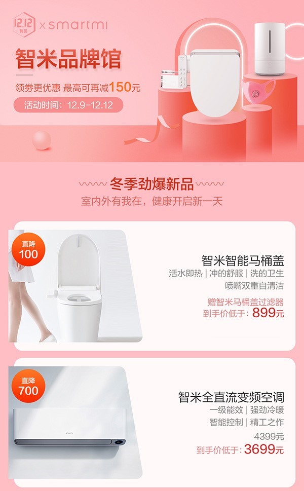 smartmi智米双12狂欢:领券最高再减150 电暖器智能版回归众筹价