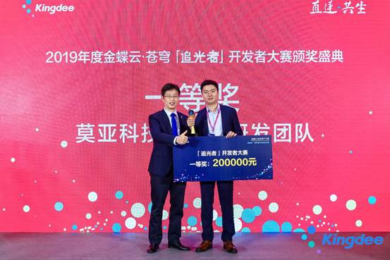 金蝶云·苍穹技术与生态论坛暨首届追光者大赛颁奖典礼北京举行