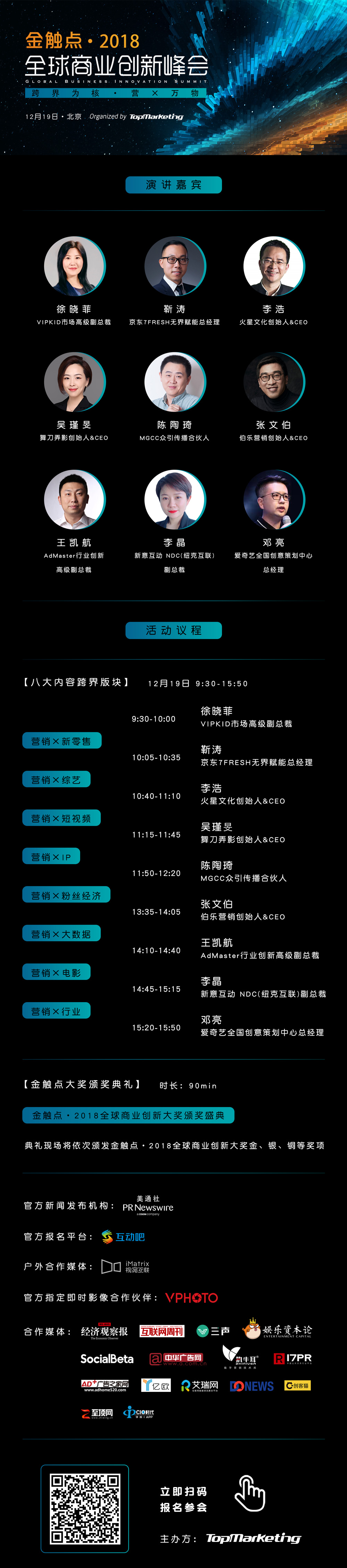 参会无数,为什么2018金触点峰会仍然必须打卡?