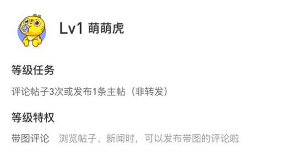 老虎证券旗下美港股社区再升级,发布用户成长体系