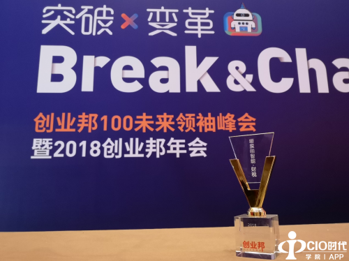 噼里啪智能·财税斩获“2018中国企业服务创新成长50强”