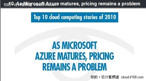2010年云计算领域的十大热点事件