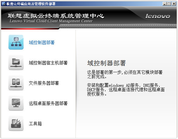 LVCC联想虚拟云终端系统