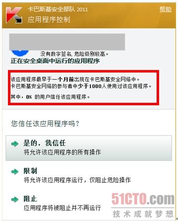 卡巴斯基云安全升级 开始使用文件信誉技术