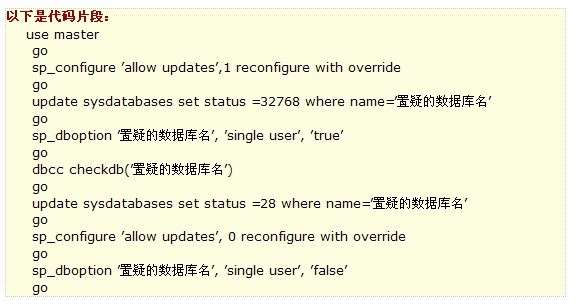 SQL Server里附加数据库出错的解决方法