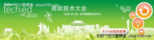 揭秘微软SQL Azure四大最新进展
