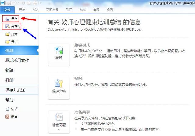 下载软件时保存与另存为的区别 软件提示保存临时文件
