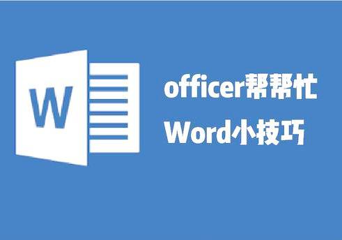 2010版word将文章正文的前4段套用 word套用模板