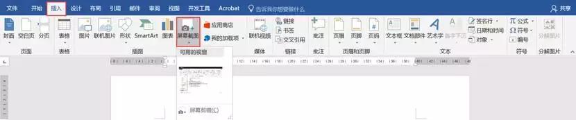 word截屏怎么截 电脑截屏快捷键