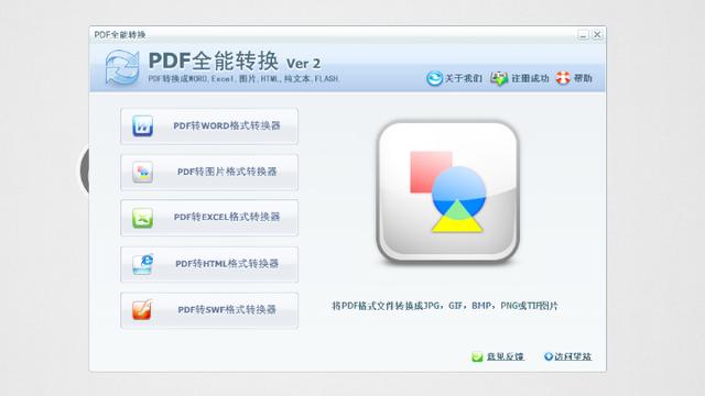 pdf转换图片在线转换成word转换器 免费pdf转word转换器