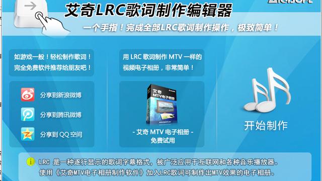 歌词编辑器软件 lrc歌词编辑器软件