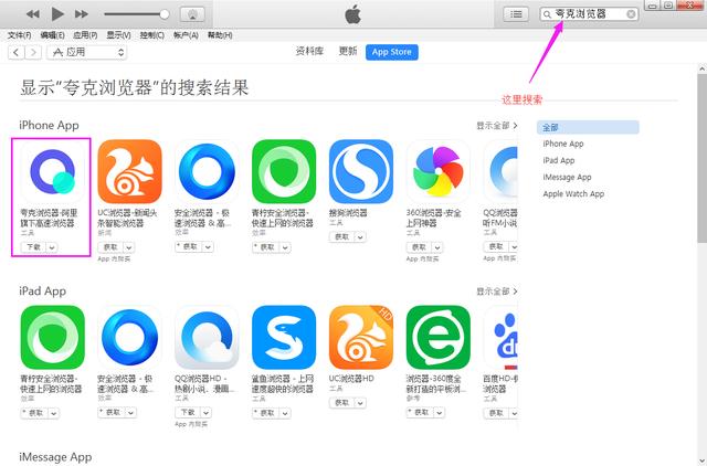 itunes下载的软件在哪里 itunes软件怎么下载