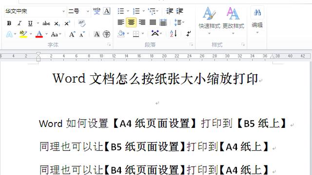 word缩放打印A3缩放A4 word打印缩放