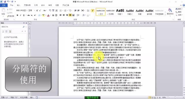 word找不到分隔符 word怎么把边框往下移