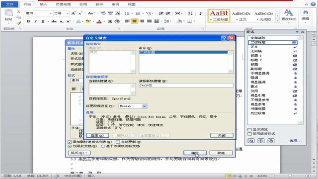 word修改图片样式没有变化 word修改标题样式