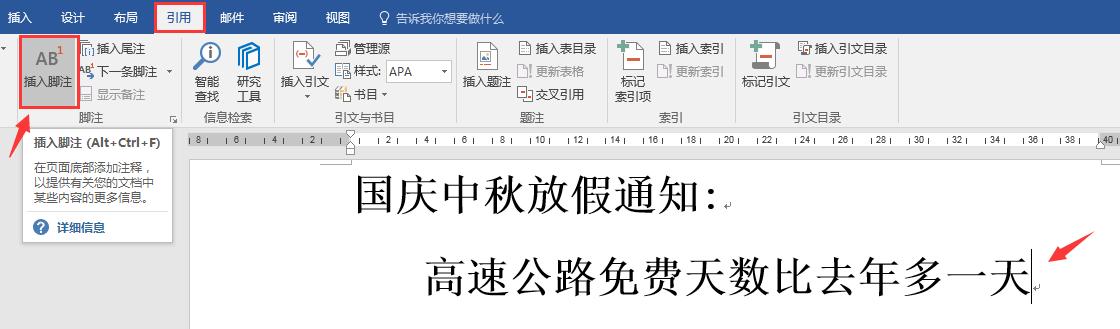 word里没有脚注备注阿 word的脚注在哪里