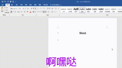 word 跳转到某页 word直接跳转到某一页