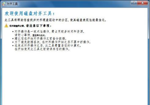 无损分区软件win7 win7 无损分区工具
