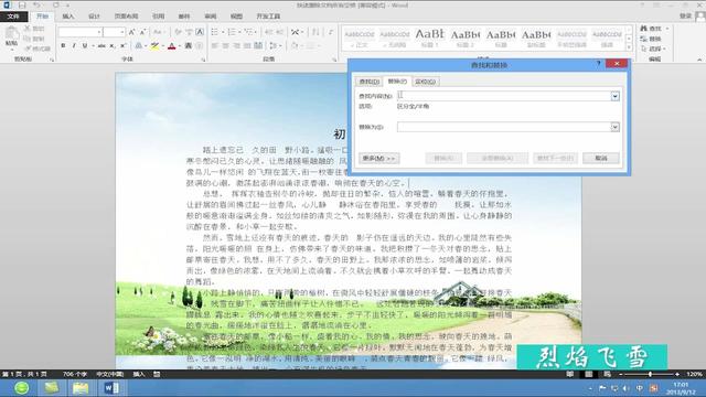 word快速删除空格 office怎么删除空格