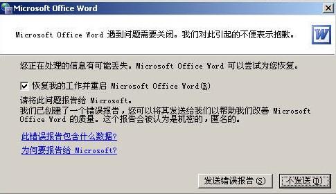进入word安全模式 如何进入word安全模式