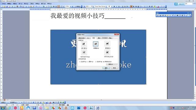 word怎么调图片位置 投影仪怎么调屏幕大小