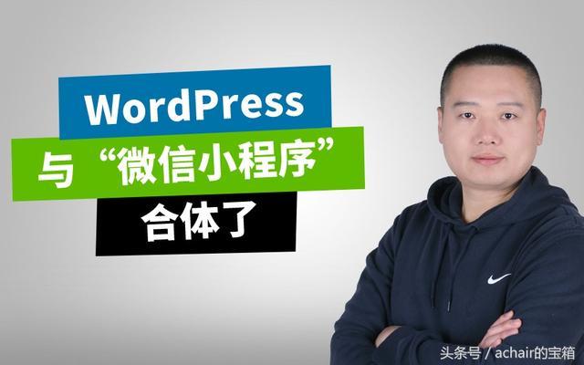 小程序同步wordpress wordpress 小程序