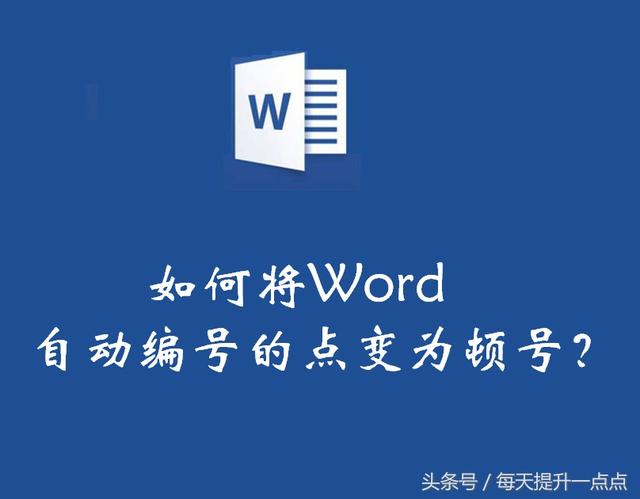 word里顿号打不出来 word顿号打不出来