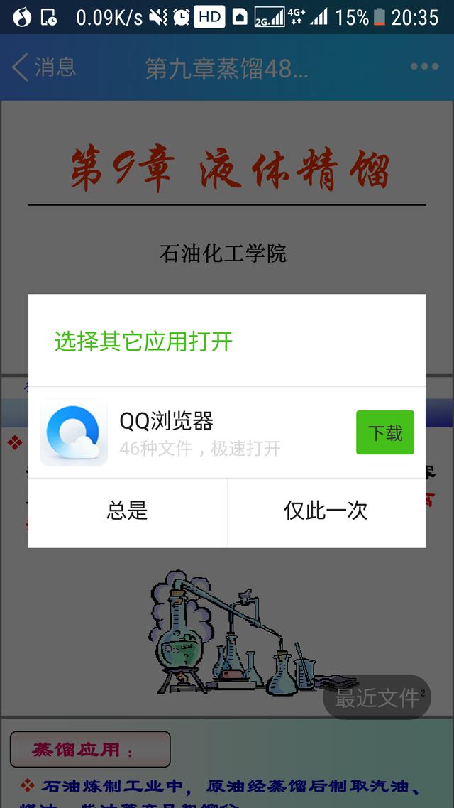 浏览器 word 浏览器直接打开word