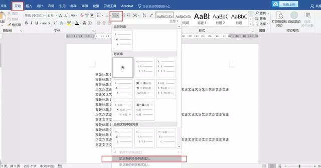 word 定义编号级别 word如何定义标题级别
