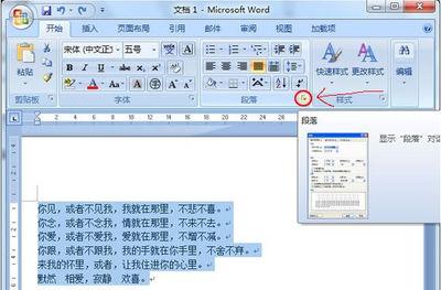 word 07版怎么改行间距 2010版word字间距
