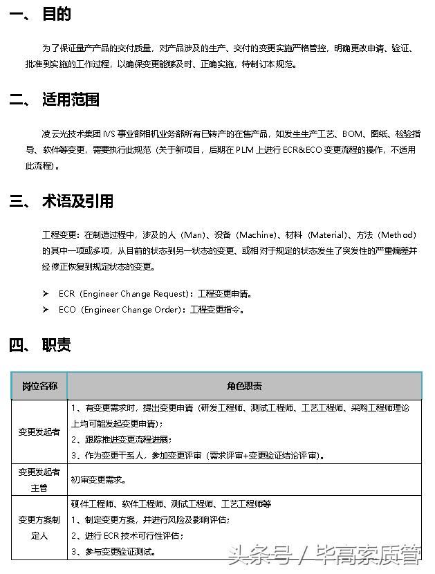 软件项目变更控制流程 项目范围变更控制流程